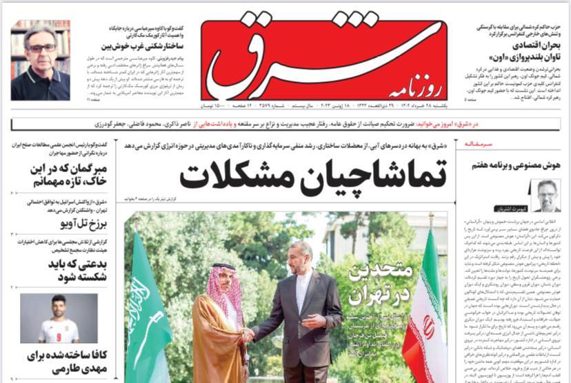 صفحه نخست روزنامهها - یکشنبه ۲۸ خرداد روزنامه شرق