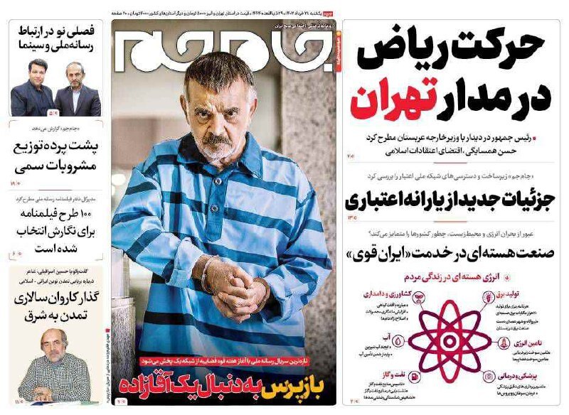 صفحه نخست روزنامهها - یکشنبه ۲۸ خرداد روزنامه جام جم