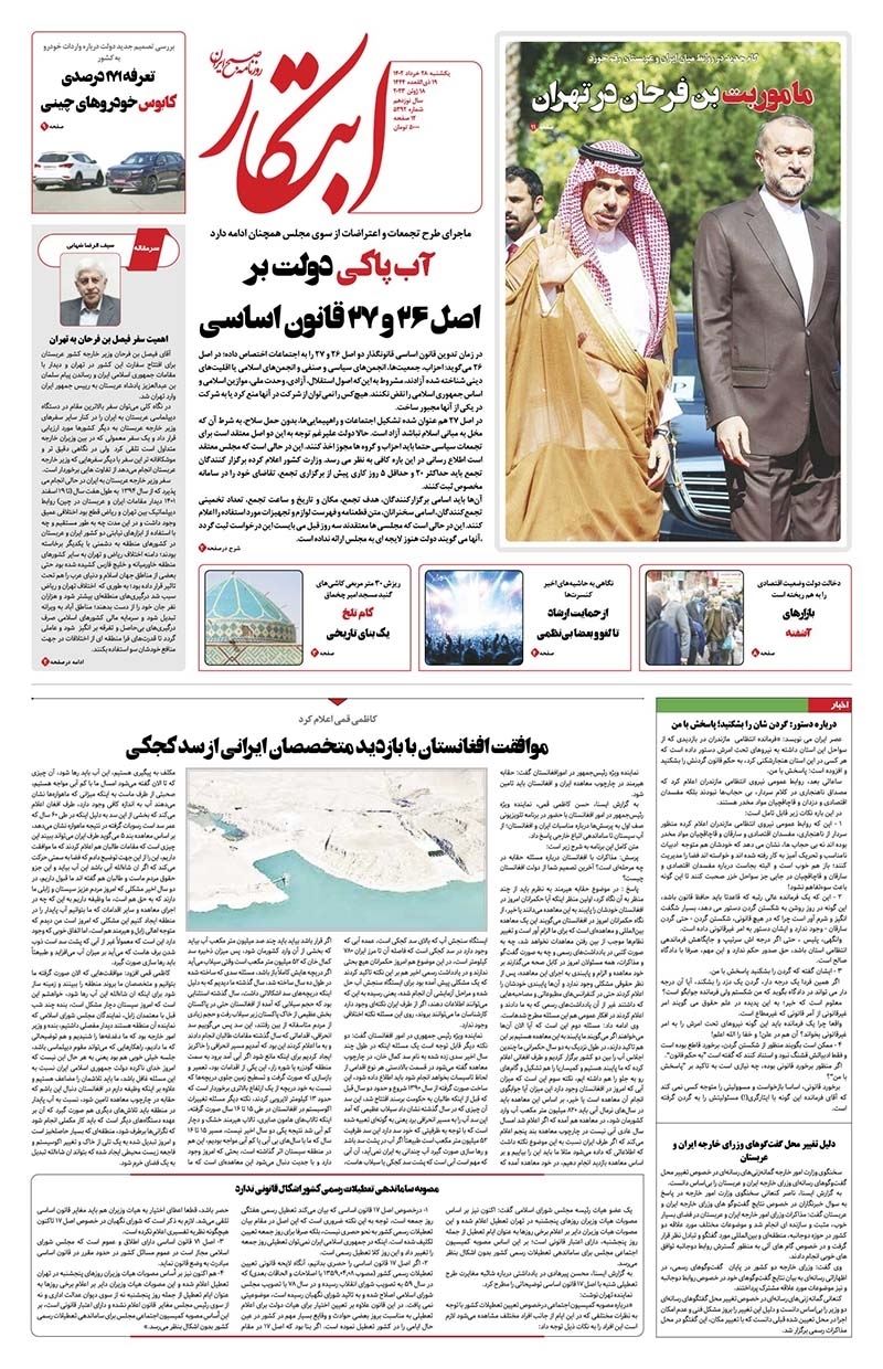 صفحه نخست روزنامهها - یکشنبه ۲۸ خرداد روزنامه ابتکار