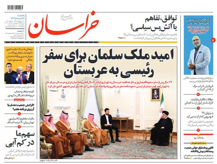 صفحه نخست روزنامهها - یکشنبه ۲۸ خرداد روزنامه خراسان