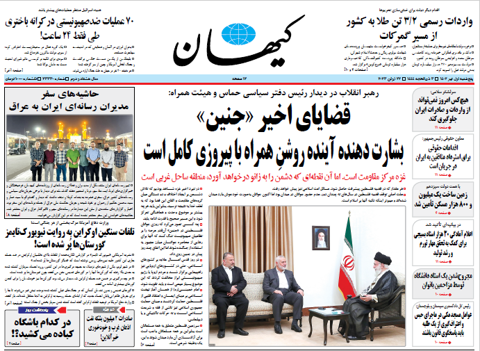 روزنامه کیهان