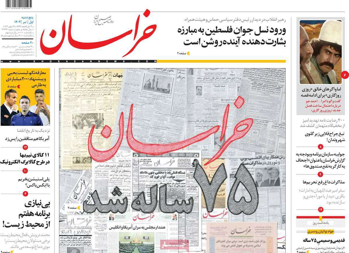 روزنامه خراسان