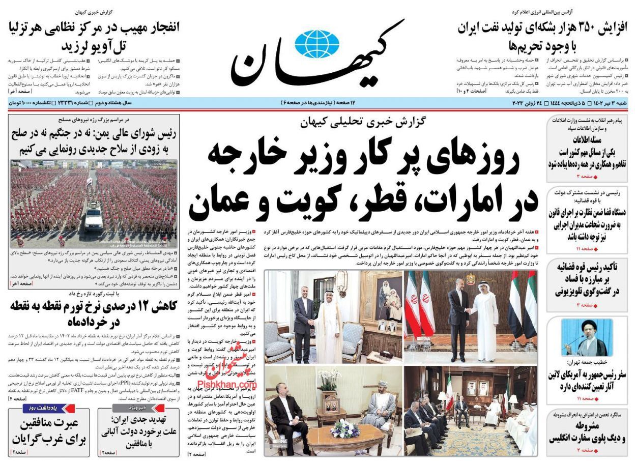 صفحه نخست روزنامه کیهان شنبه ۳ تیر صفحه نخست روزنامه کیهان شنبه ۳ تیر