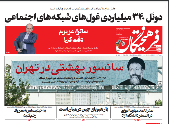 صفحه نخست روزنامه فرهیختگان شنبه ۳ تیر صفحه نخست روزنامه فرهیختگان شنبه ۳ تیر
