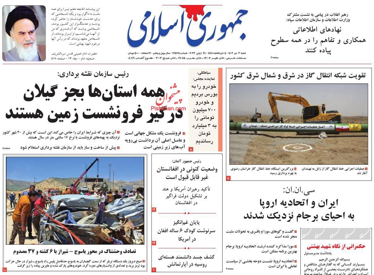 صفحه نخست روزنامه جمهوری اسلامی شنبه ۳ تیر صفحه نخست روزنامه جمهوری اسلامی شنبه ۳ تیر