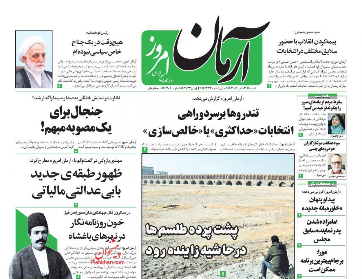صفحه نخست روزنامه آرمان امروز شنبه ۳ تیر صفحه نخست روزنامه آرمان امروز شنبه ۳ تیر