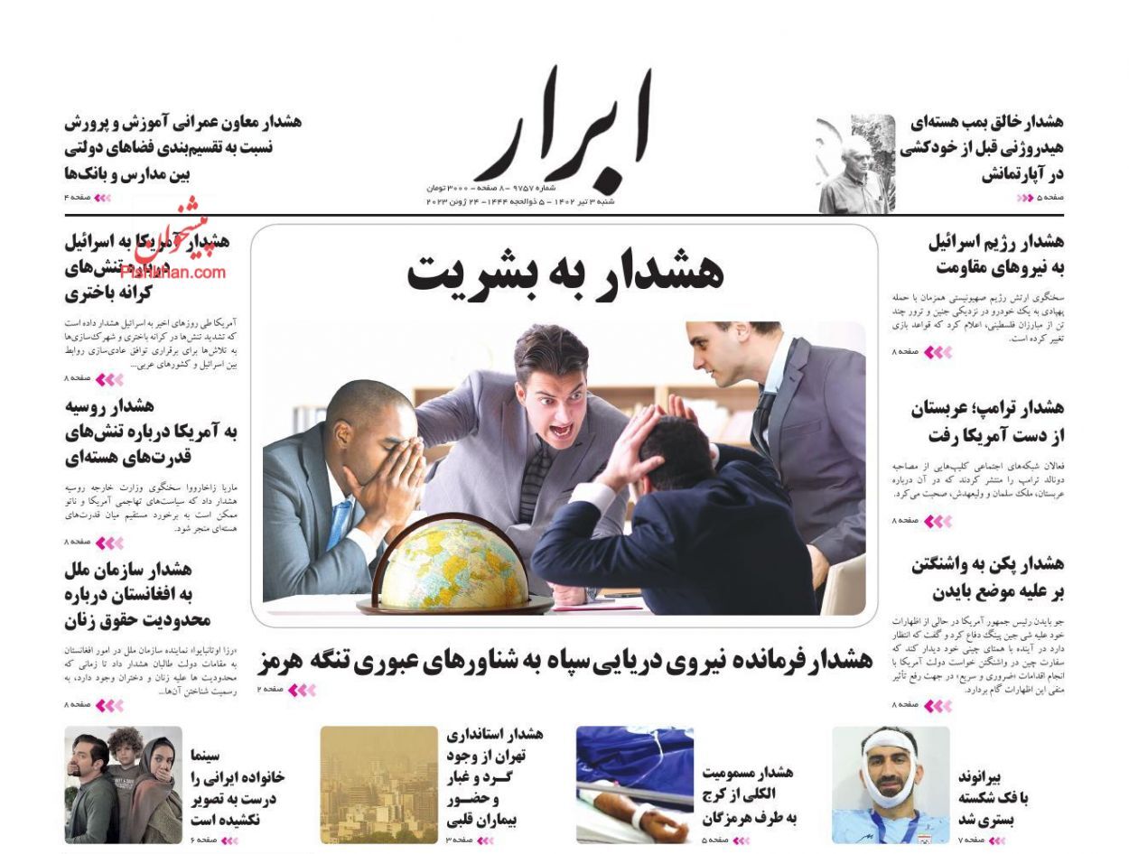 صفحه نخست روزنامه ابرار شنبه ۳ تیر صفحه نخست روزنامه ابرار شنبه ۳ تیر