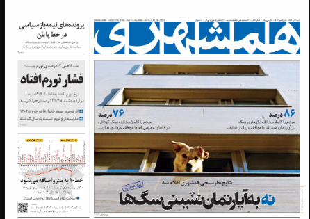 صفحه نخست روزنامه همشهری شنبه ۳ تیر صفحه نخست روزنامه همشهری شنبه ۳ تیر