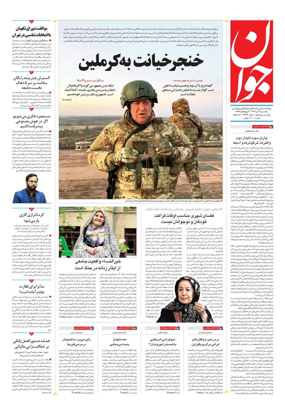 صفحه نخست روزنامهها - یکشنبه ۴ تیر روزنامه جوان