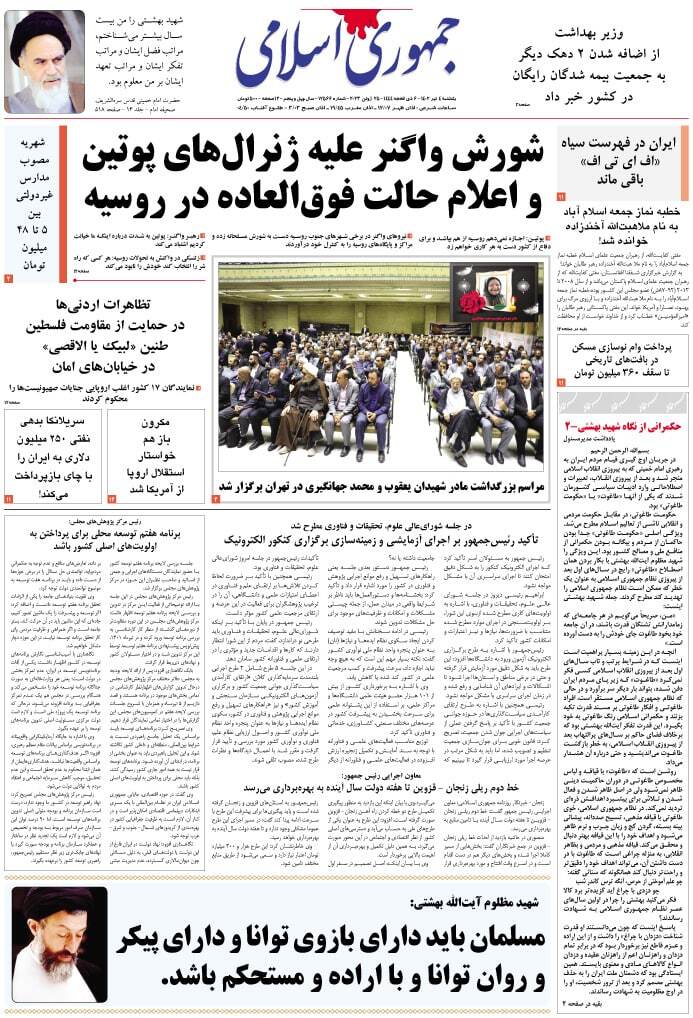 صفحه نخست روزنامهها - یکشنبه ۴ تیر جمهوری اسلامی