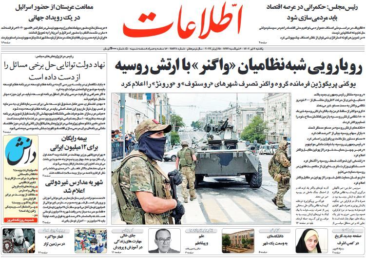 صفحه نخست روزنامهها - یکشنبه ۴ تیر روزنامه اطلاعات