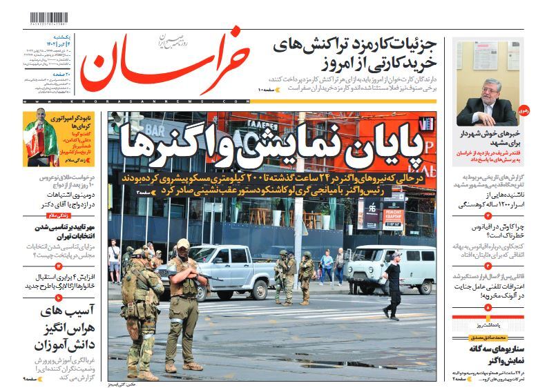 صفحه نخست روزنامهها - یکشنبه ۴ تیر روزنامه خراسان