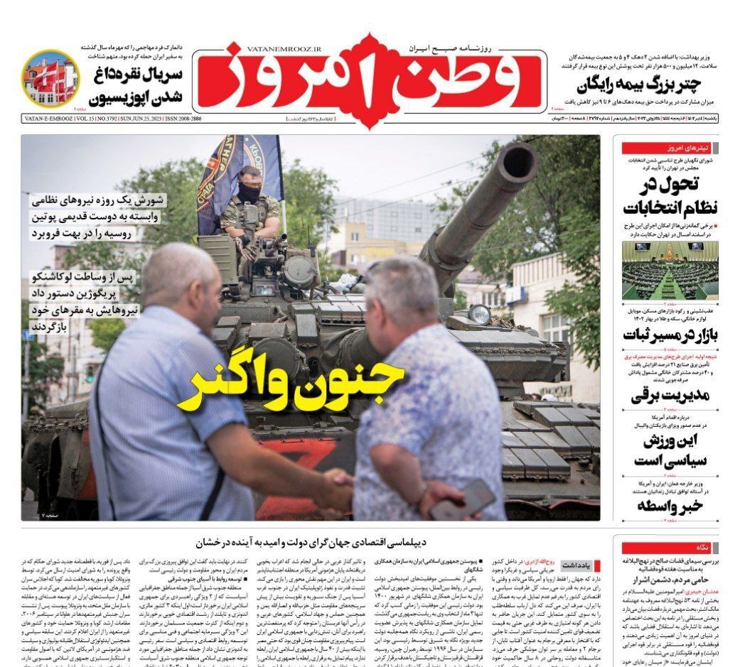 صفحه نخست روزنامهها - یکشنبه ۴ تیر وطن امروز