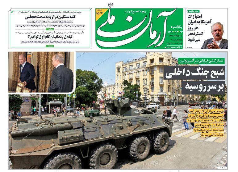 صفحه نخست روزنامهها - یکشنبه ۴ تیر آرمان ملی