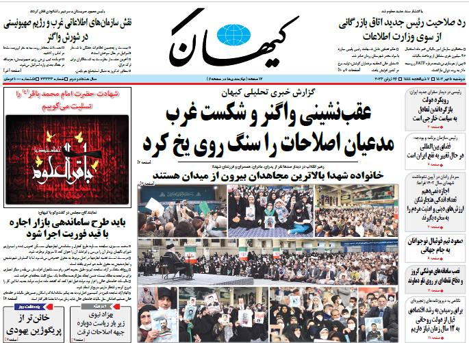 روزنامه کیهان روزنامه کیهان