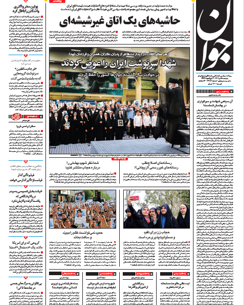 روزنامه جوان روزنامه جوان