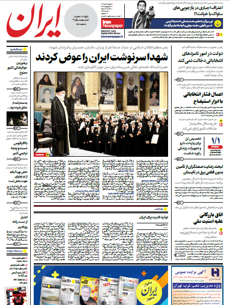 روزنامه ایران روزنامه ایران