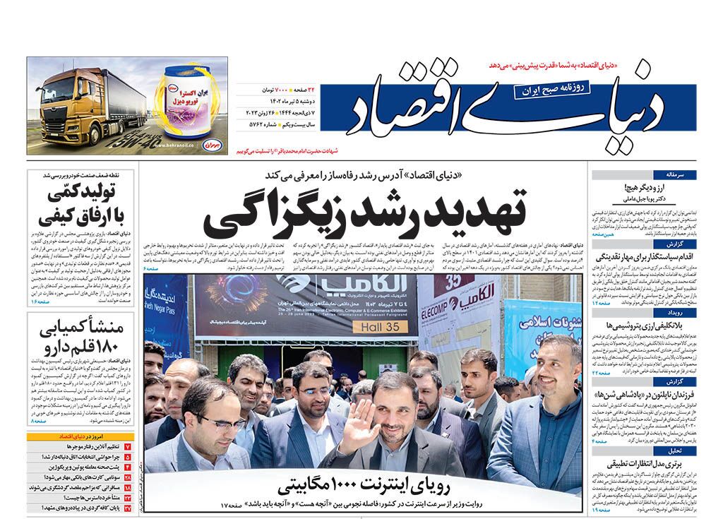 روزنامه دنیای اقتصاد روزنامه دنیای اقتصاد