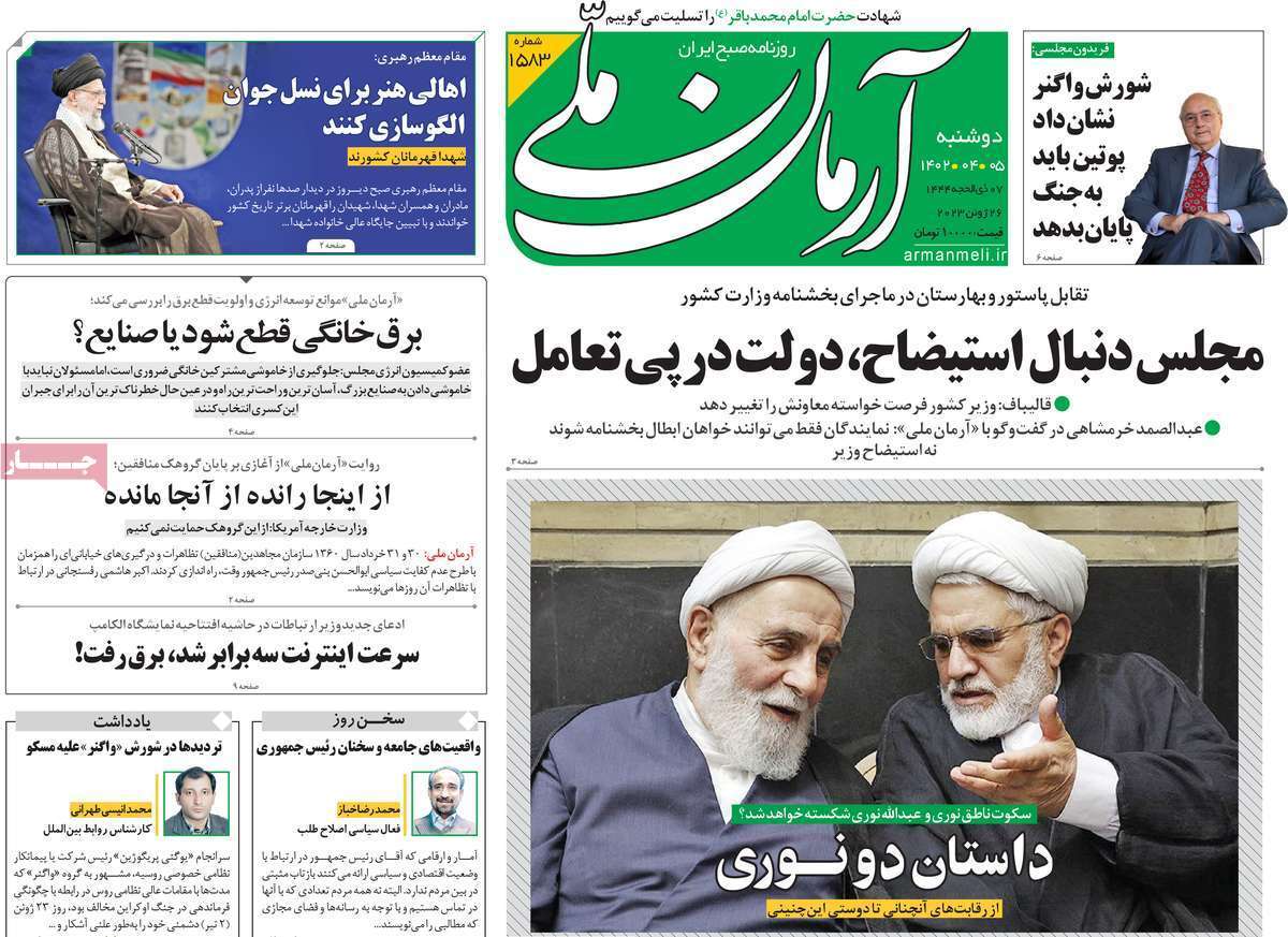 روزنامه آرمان ملی روزنامه آرمان ملی