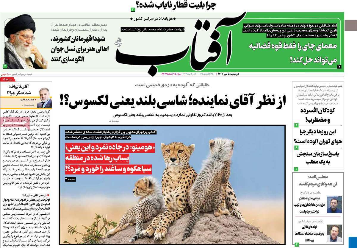 روزنامه آفتاب روزنامه آفتاب