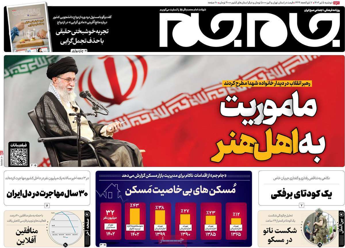 روزنامه جام جم روزنامه جام جم