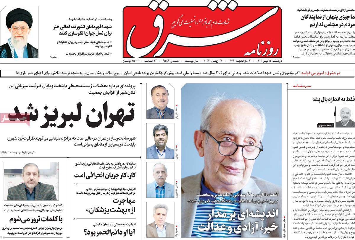 روزنامه شرق روزنامه شرق