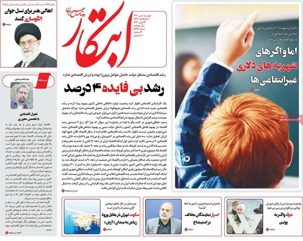 روزنامه ابتکار روزنامه ابتکار