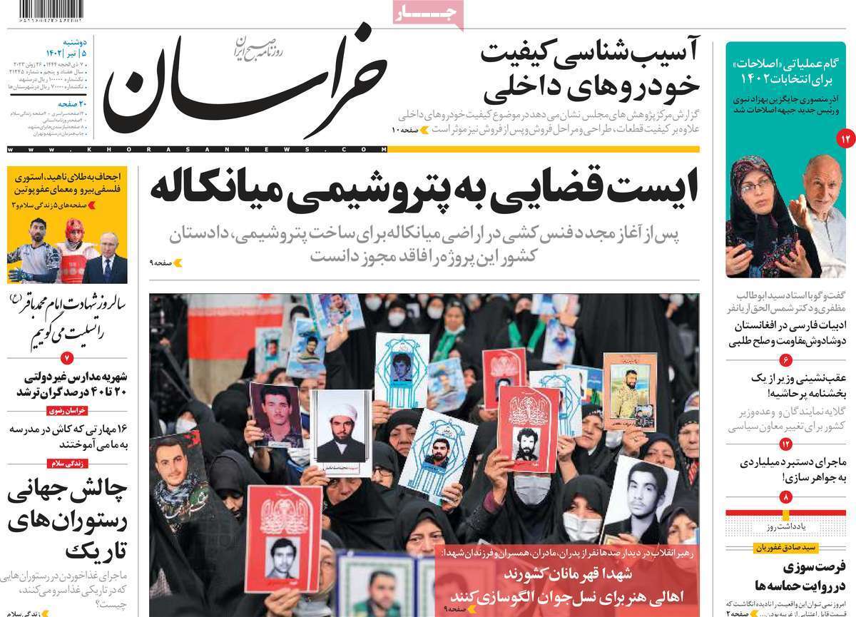 روزنامه خراسان روزنامه خراسان