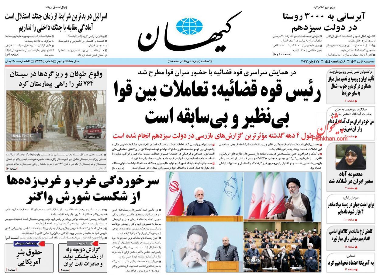 صفحه نخست روزنامهها - سهشنبه ۶ تیر صفحه نخست روزنامهها - سهشنبه ۶ تیر
