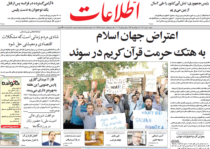 روزنامه اطلاعات روزنامه اطلاعات