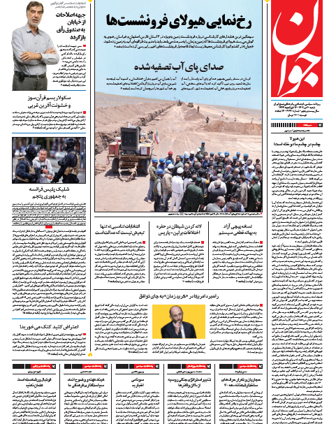 روزنامه جوان روزنامه جوان