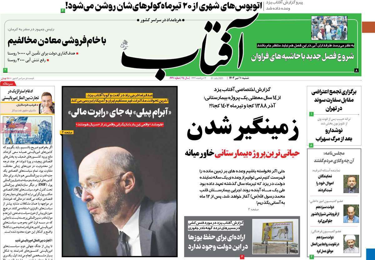 روزنامه آفتاب روزنامه آفتاب