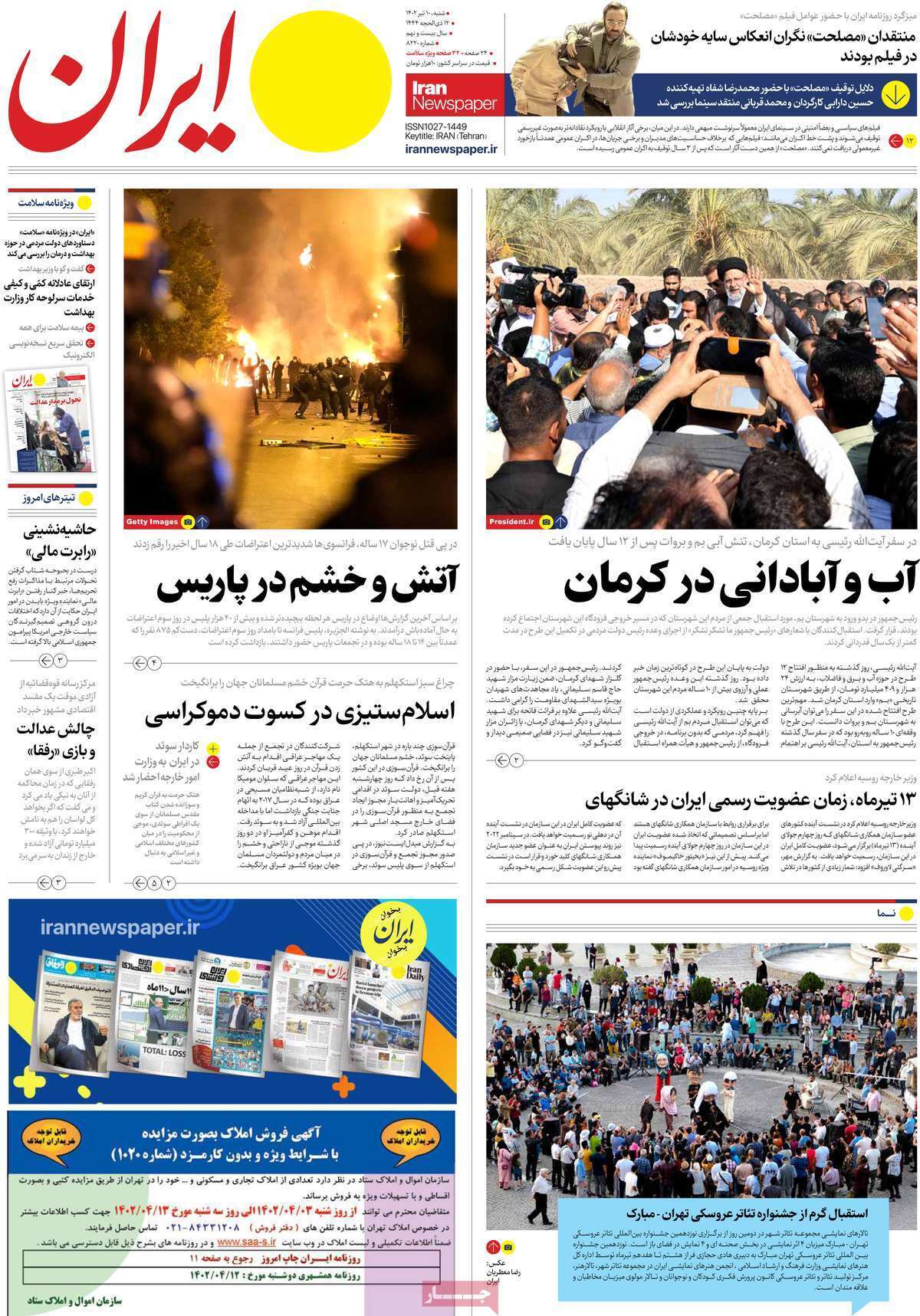 روزنامه ایران روزنامه ایران