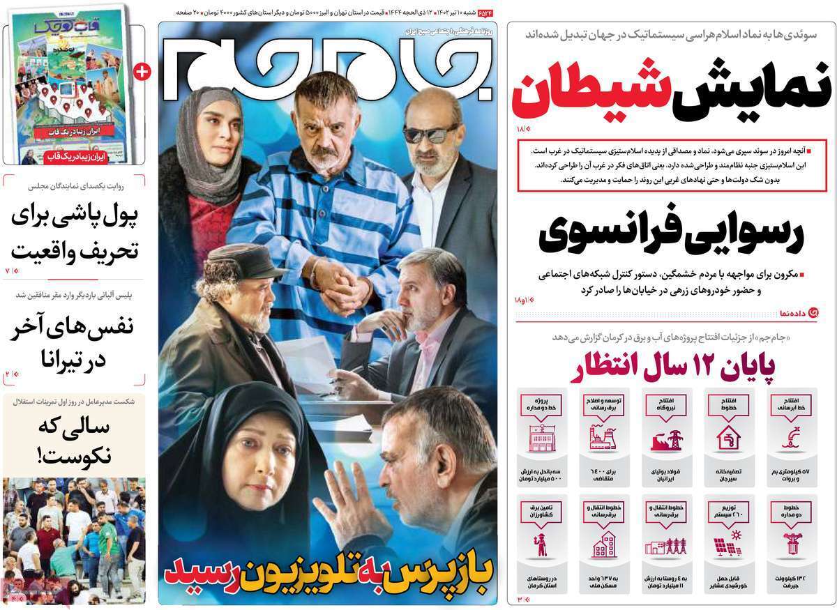 روزنامه جام جم روزنامه جام جم