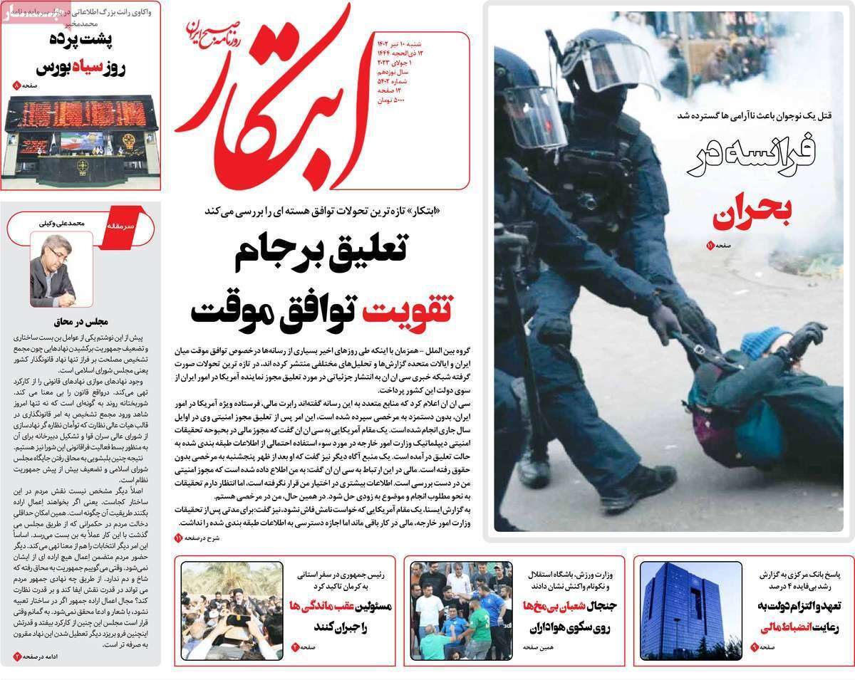 روزنامه ابتکار روزنامه ابتکار