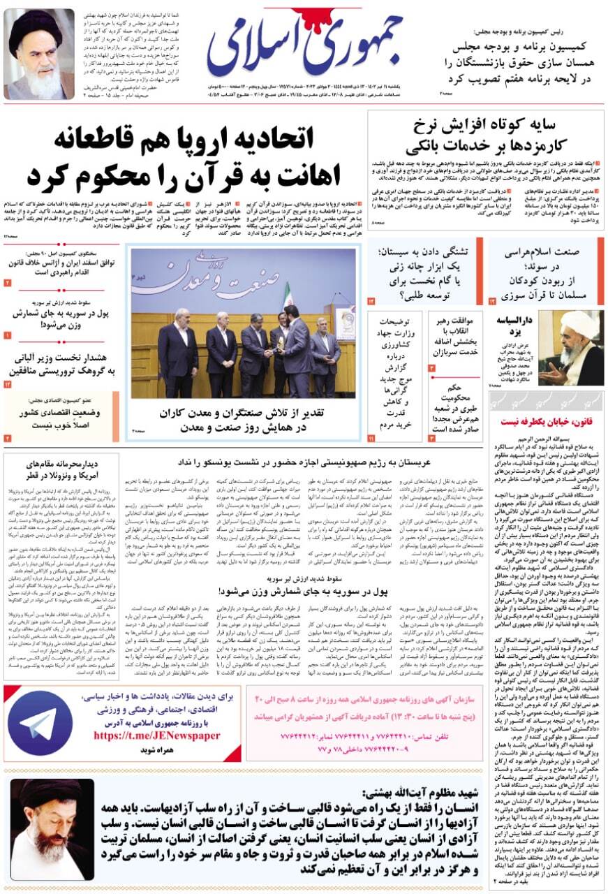 صفحه نخست روزنامهها - یکشنبه ۱۱ تیر جمهوری اسلامی