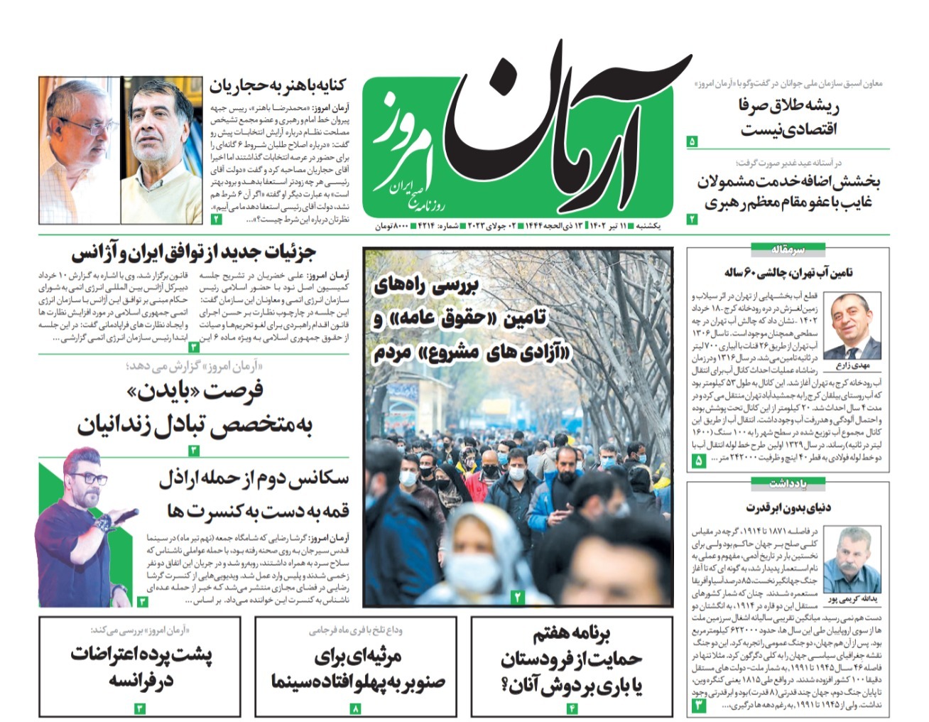 صفحه نخست روزنامهها - یکشنبه ۱۱ تیر آرمان امروز