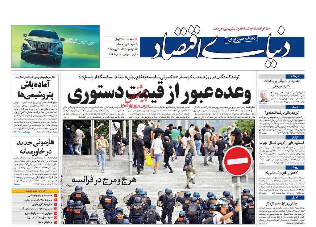 صفحه نخست روزنامهها - یکشنبه ۱۱ تیر دنیای اقتصاد