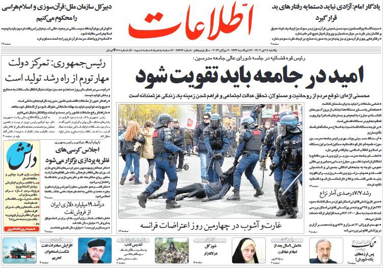 صفحه نخست روزنامهها - یکشنبه ۱۱ تیر روزنامه اطلاعات