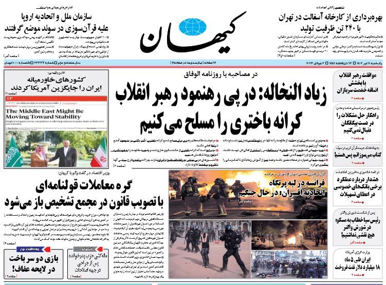 صفحه نخست روزنامهها - یکشنبه ۱۱ تیر روزنامه کیهان