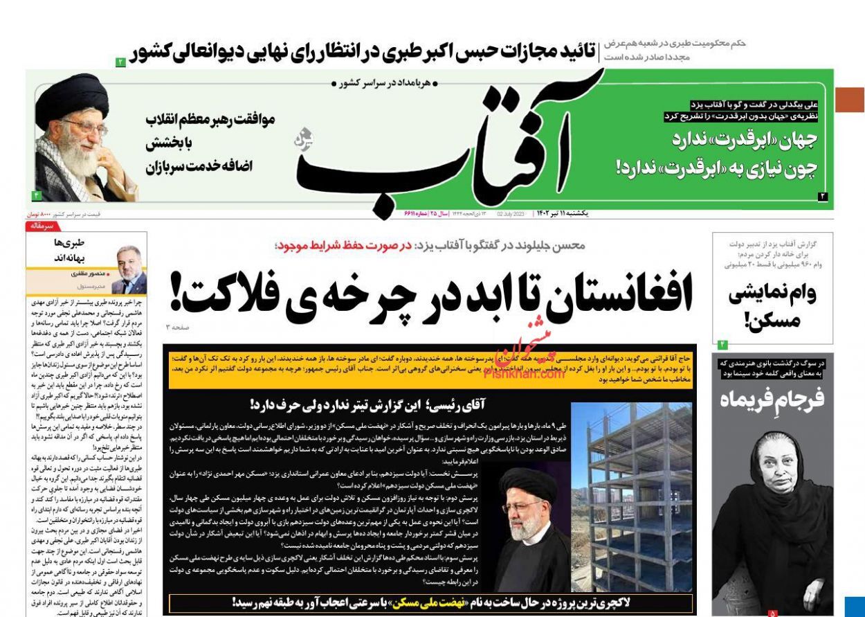 صفحه نخست روزنامهها - یکشنبه ۱۱ تیر آفتاب یزد