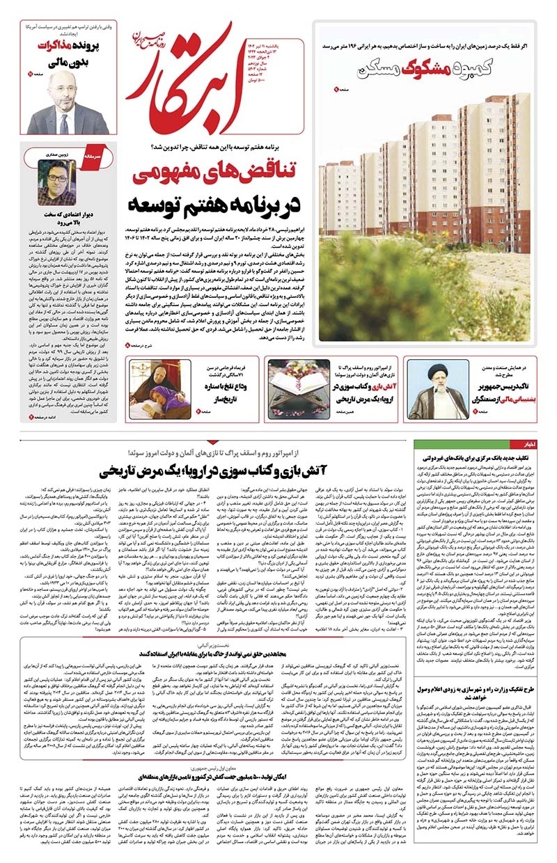 صفحه نخست روزنامهها - یکشنبه ۱۱ تیر روزنامه ابتکار