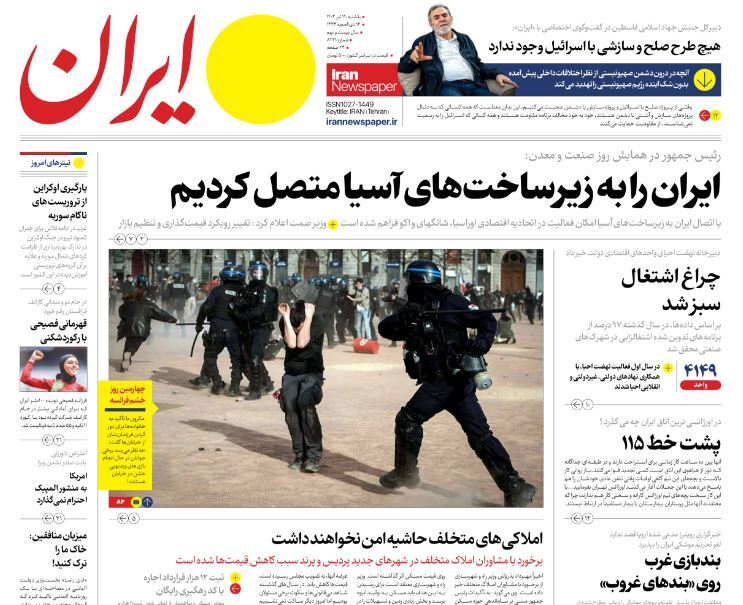 صفحه نخست روزنامهها - یکشنبه ۱۱ تیر روزنامه ایران