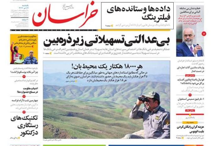 صفحه نخست روزنامهها - یکشنبه ۱۱ تیر روزنامه خراسان