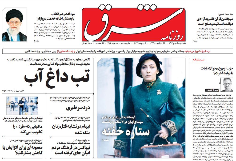 صفحه نخست روزنامهها - یکشنبه ۱۱ تیر روزنامه شرق