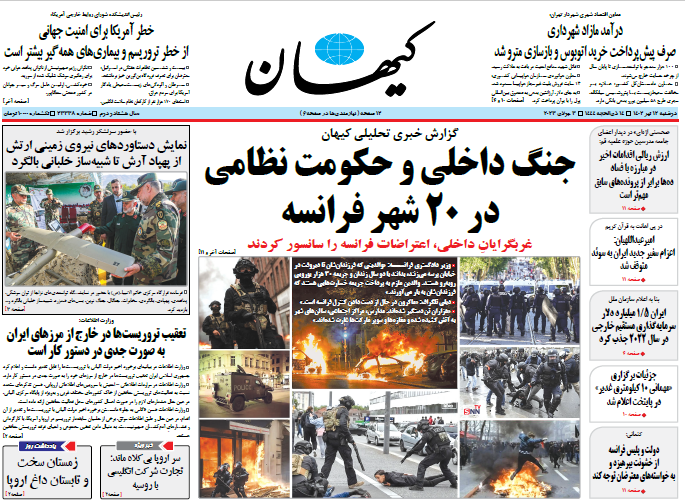 روزنامه کیهان روزنامه کیهان