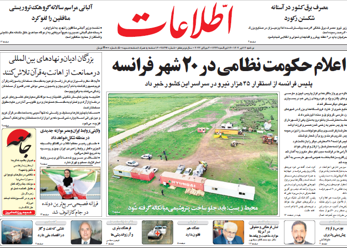 روزنامه اطلاعات روزنامه اطلاعات