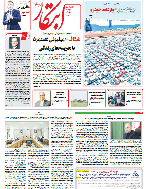 روزنامه ابتکار روزنامه ابتکار