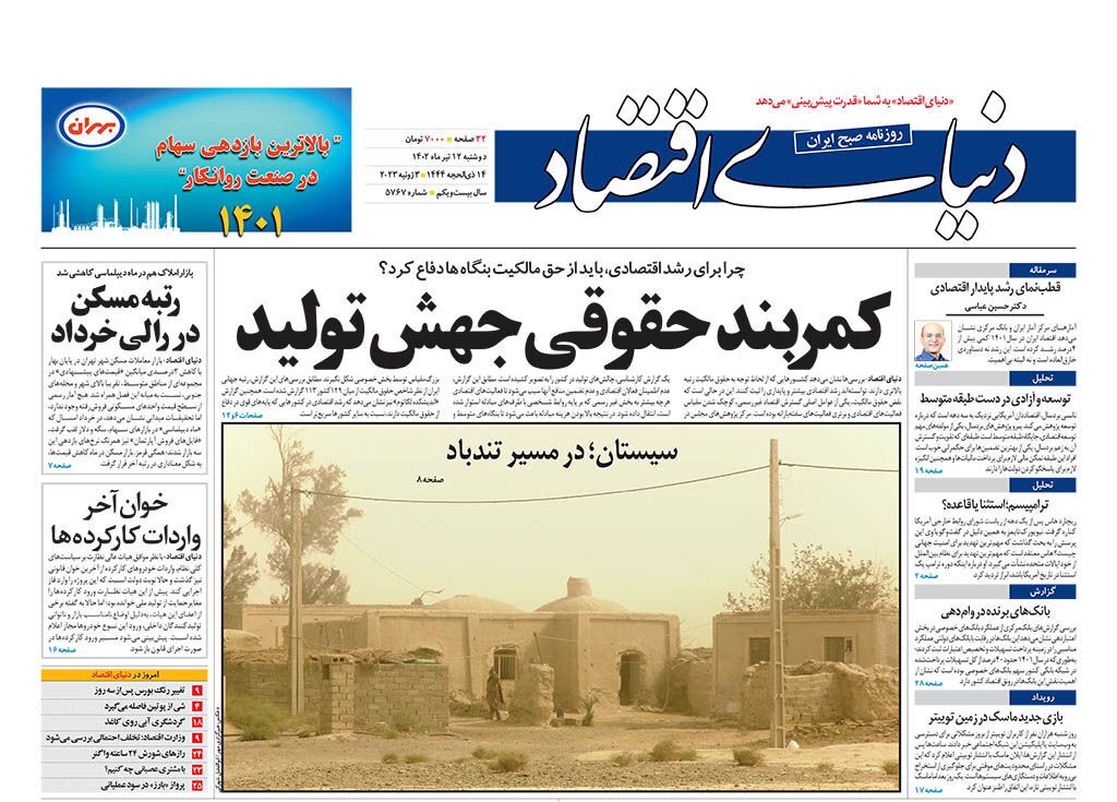 روزنامه دنیای اقتصاد روزنامه دنیای اقتصاد