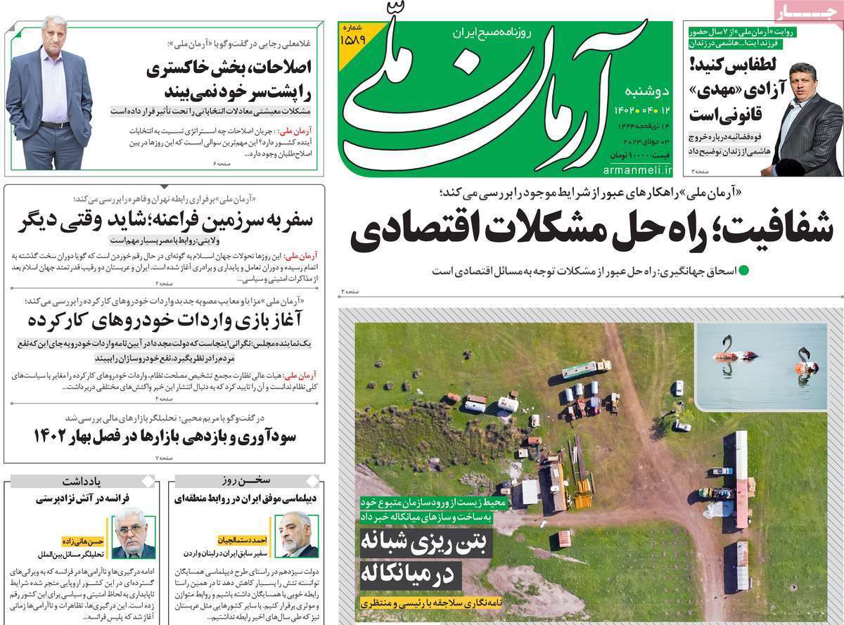 روزنامه آرمان ملی روزنامه آرمان ملی